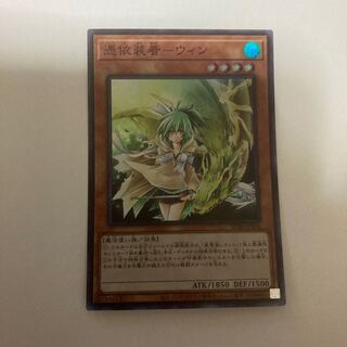 憑依装着-ウィン　スーパーレア【BECK】