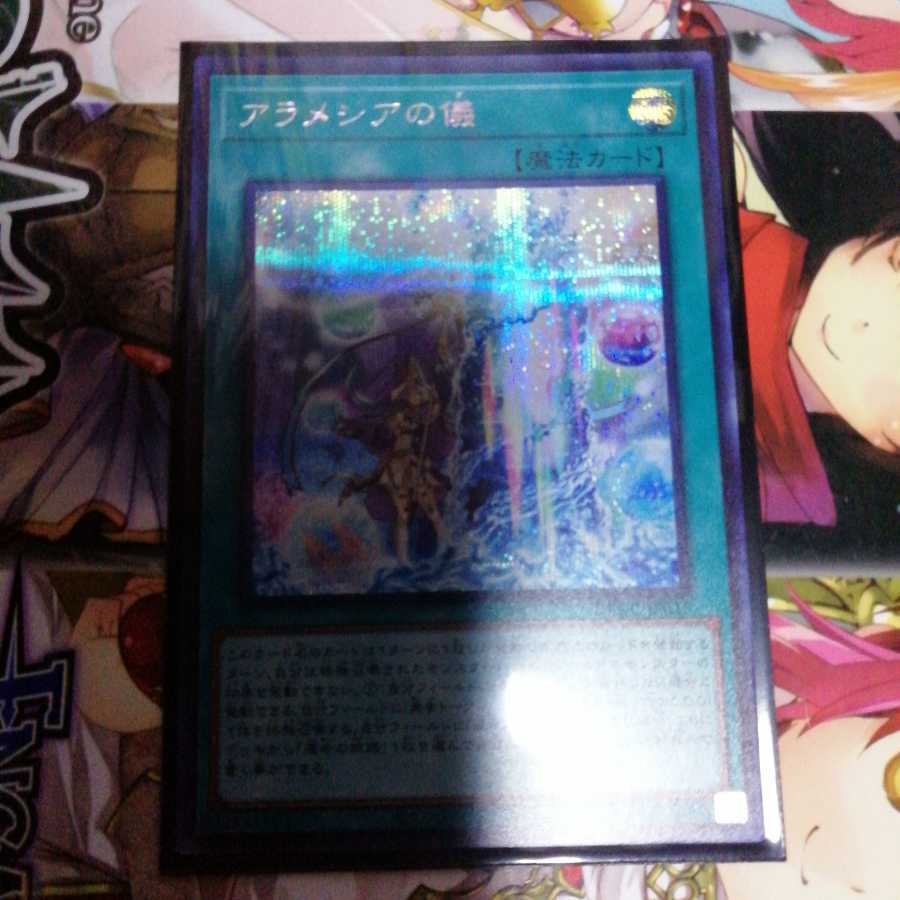 アラメシアの儀 シークレット