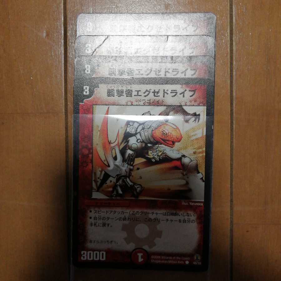 襲撃者エグゼドライブ