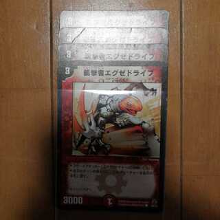 襲撃者エグゼドライブ