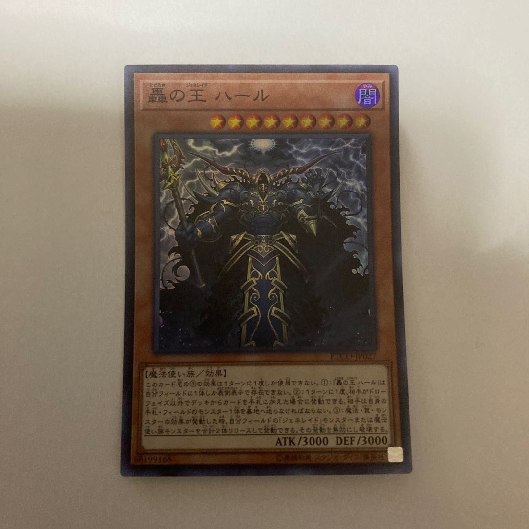 Harr, Generaider Boss of Storms Super Rare [BECK].