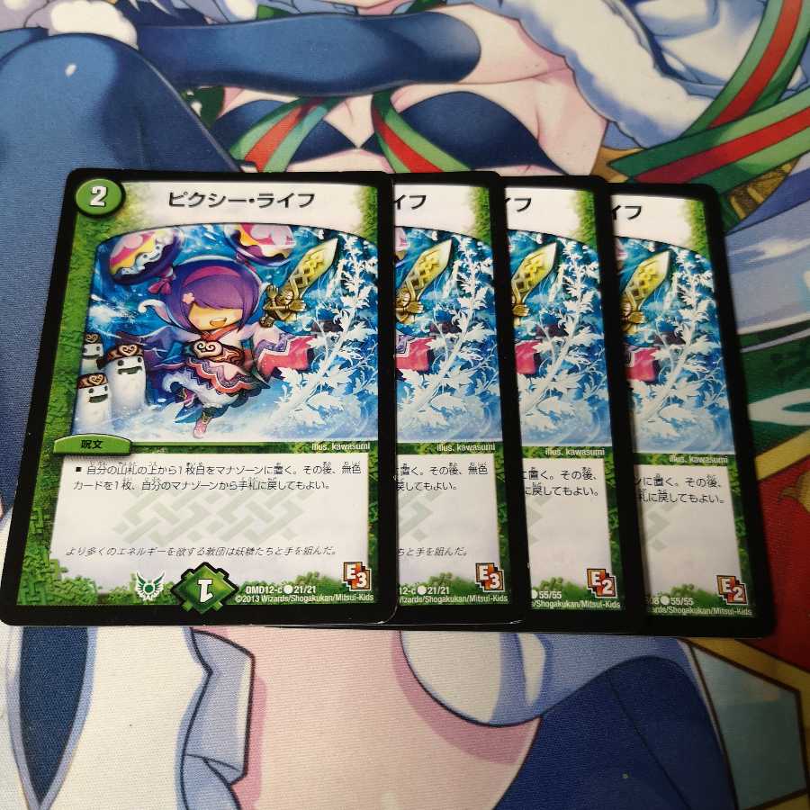 ピクシー・ライフ