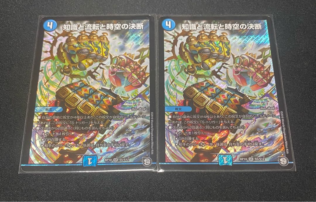 知識と流転と時空の決断