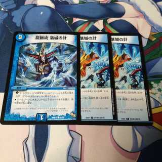 龍脈術 落城の計