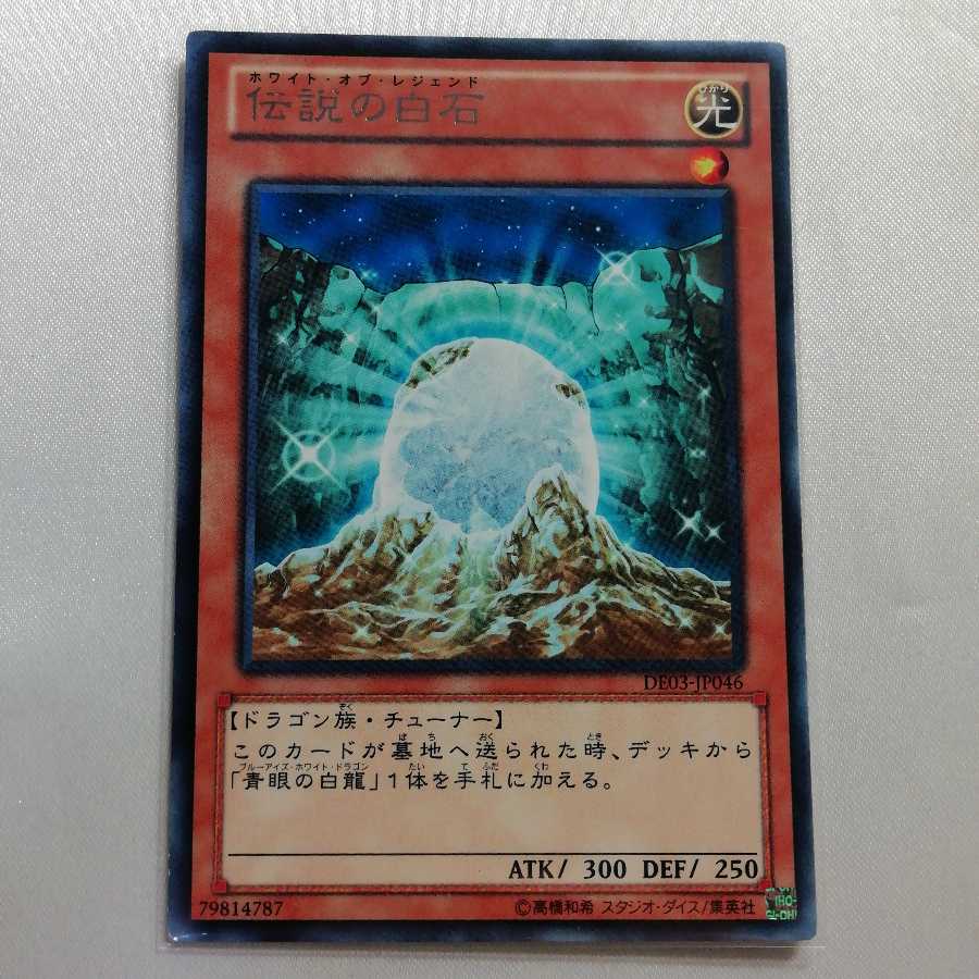 伝説の白石 レア プレイ用