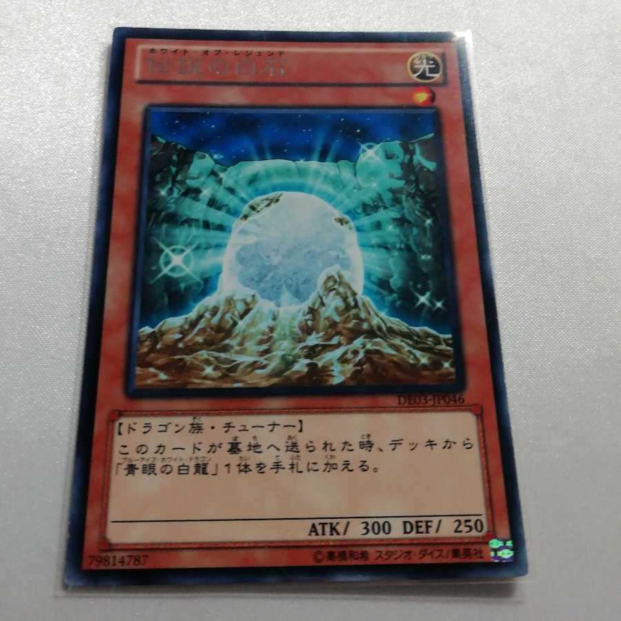 伝説の白石 レア プレイ用