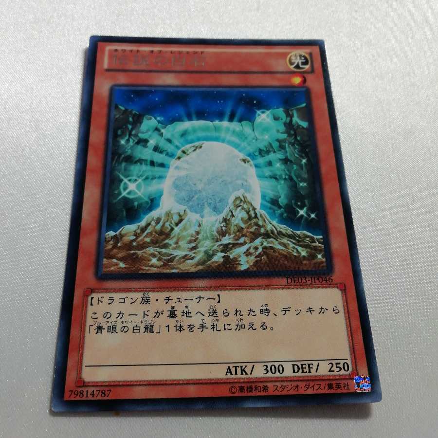 伝説の白石 レア プレイ用
