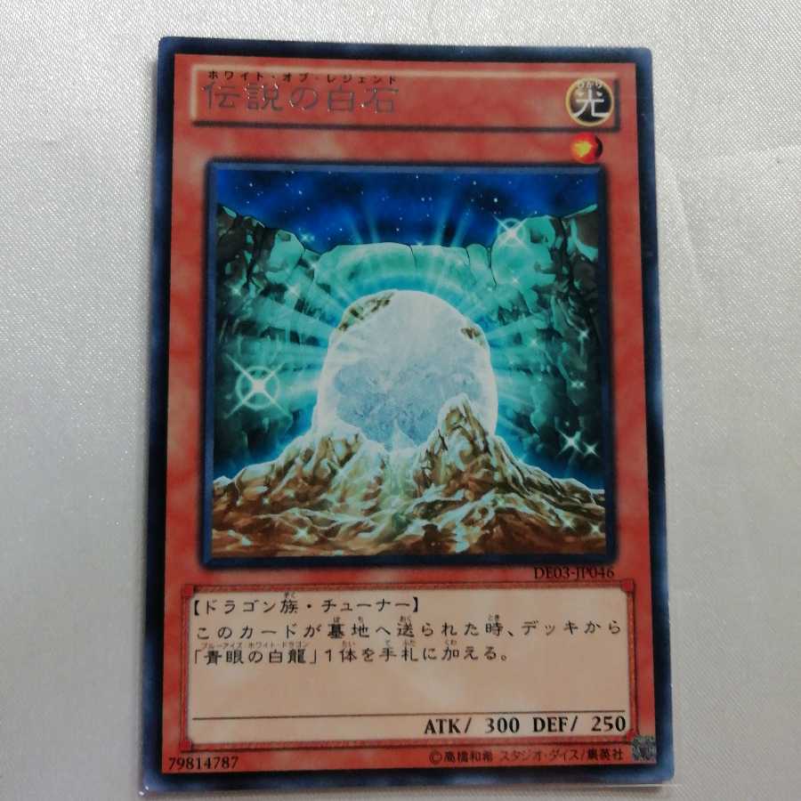 伝説の白石 レア プレイ用