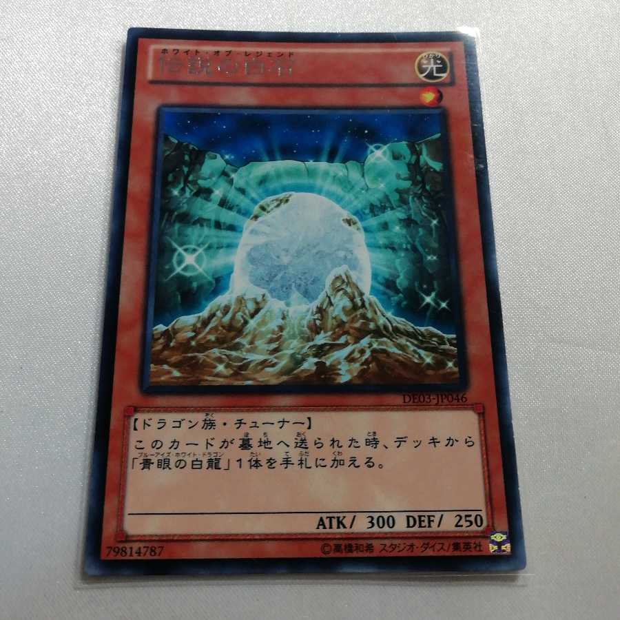 伝説の白石 レア プレイ用