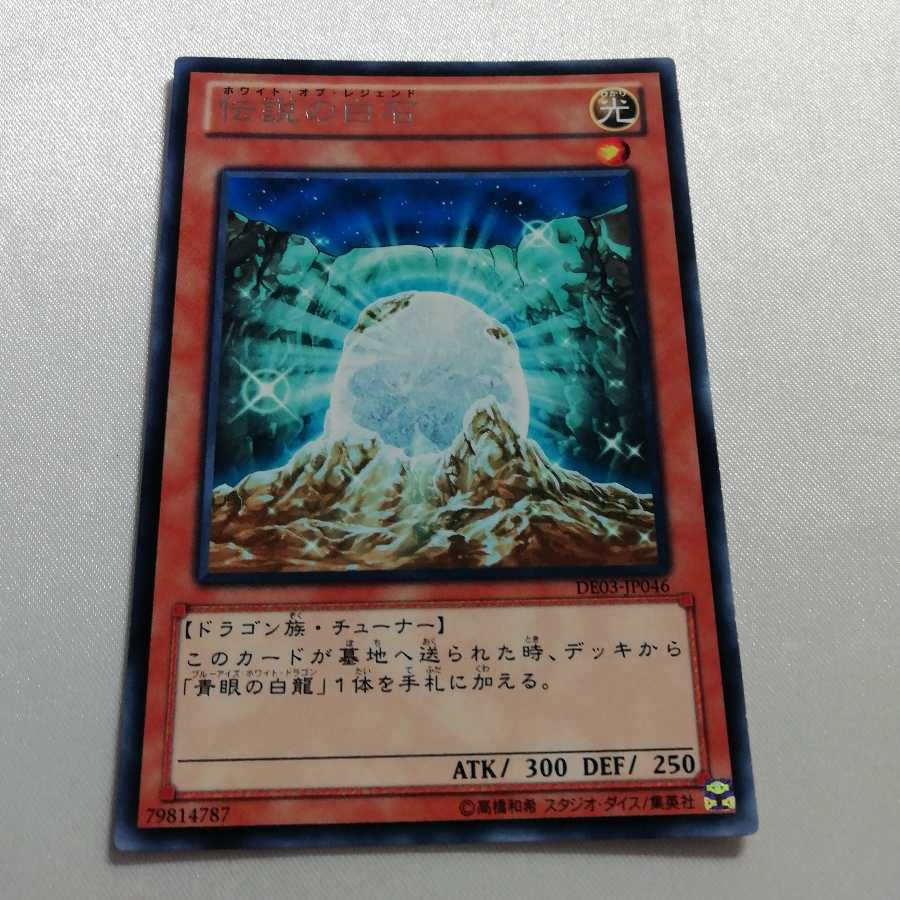 伝説の白石 レア プレイ用