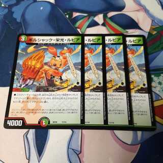 ボルシャック・栄光・ルピア