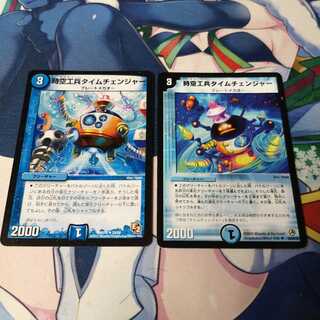 時空工兵タイムチェンジャー