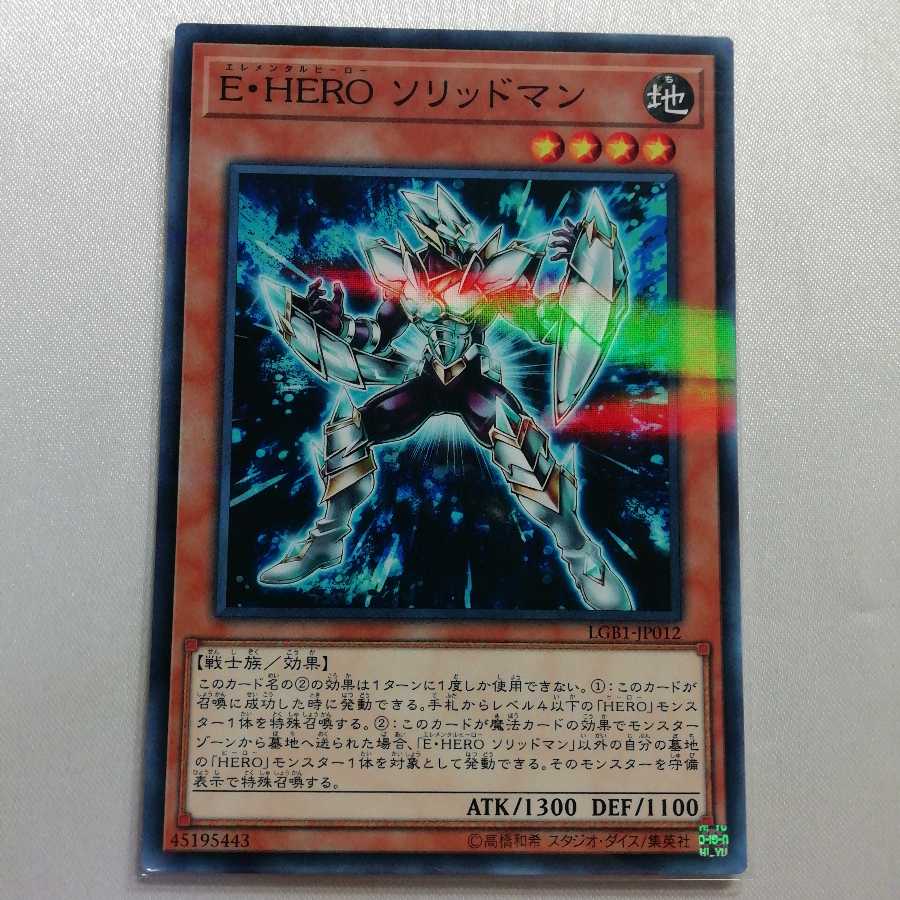 E・HERO ソリッドマン パラレル ノーマル 美品