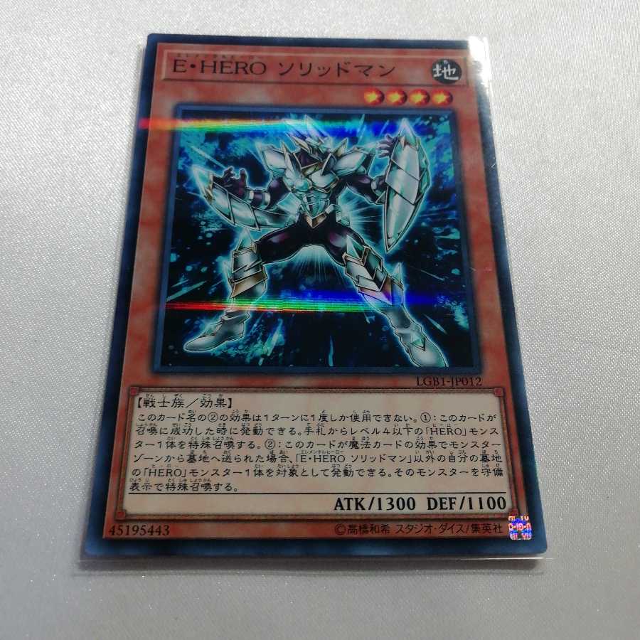 E・HERO ソリッドマン パラレル ノーマル 美品