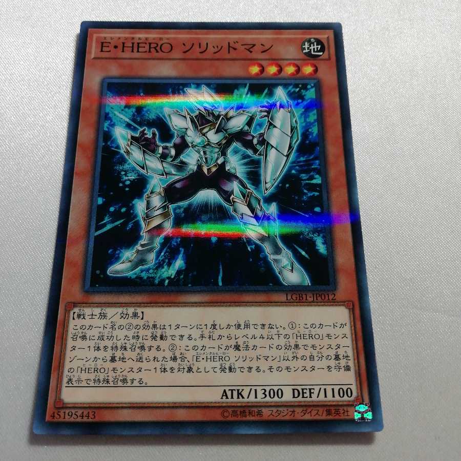 E・HERO ソリッドマン パラレル ノーマル 美品