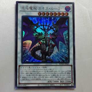 混沌魔龍 カオス・ルーラー ウルトラレア 美品