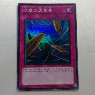 遊戯王 - 遊戯王　砂塵の大竜巻　BE01　スーパーレア　2枚セット Amazon.co.jp: 遊戯王カード 【 砂塵の大竜巻 ［スーパー
