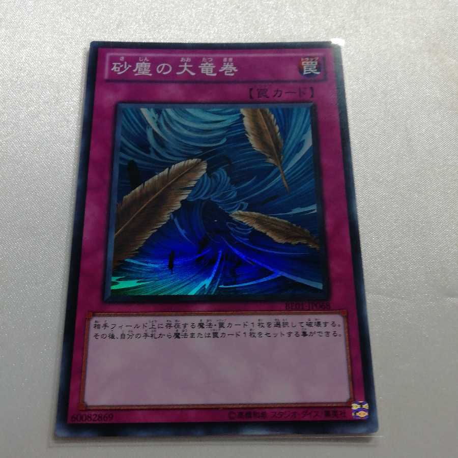 砂塵の大竜巻 スーパーレア 準美品