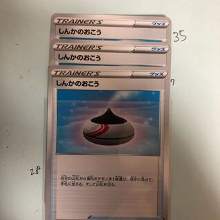 しんかのおこう