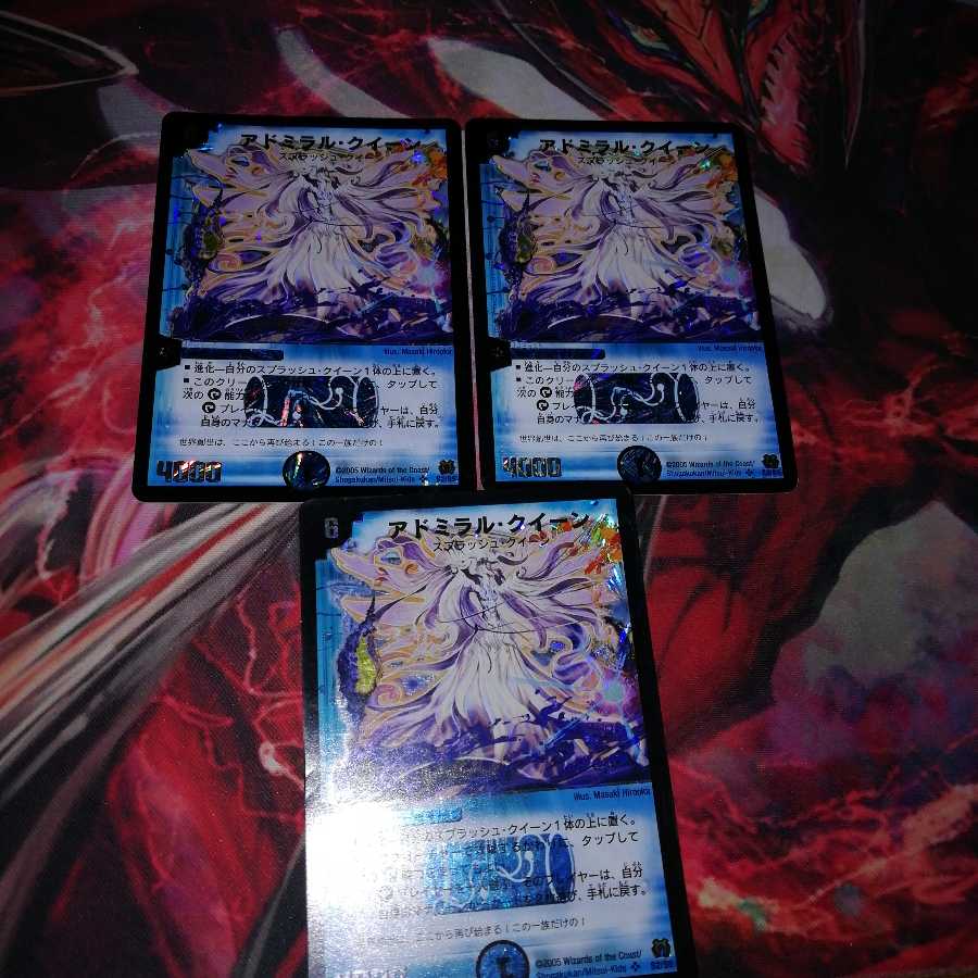 アドミラルクイーン 3枚セット