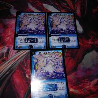 アドミラルクイーン 3枚セット