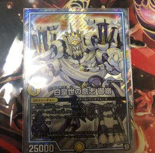 白皇世の意志　御嶺