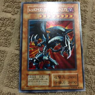 レッドアイズブラックメタルドラゴン