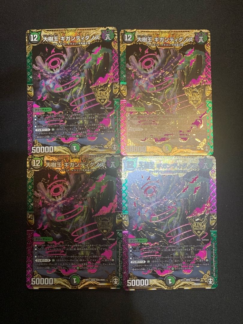 大樹王ギガンディダノス KGM