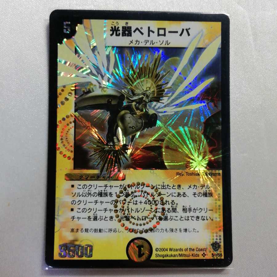 Petrova, Channeler of Suns SR Slightly damaged