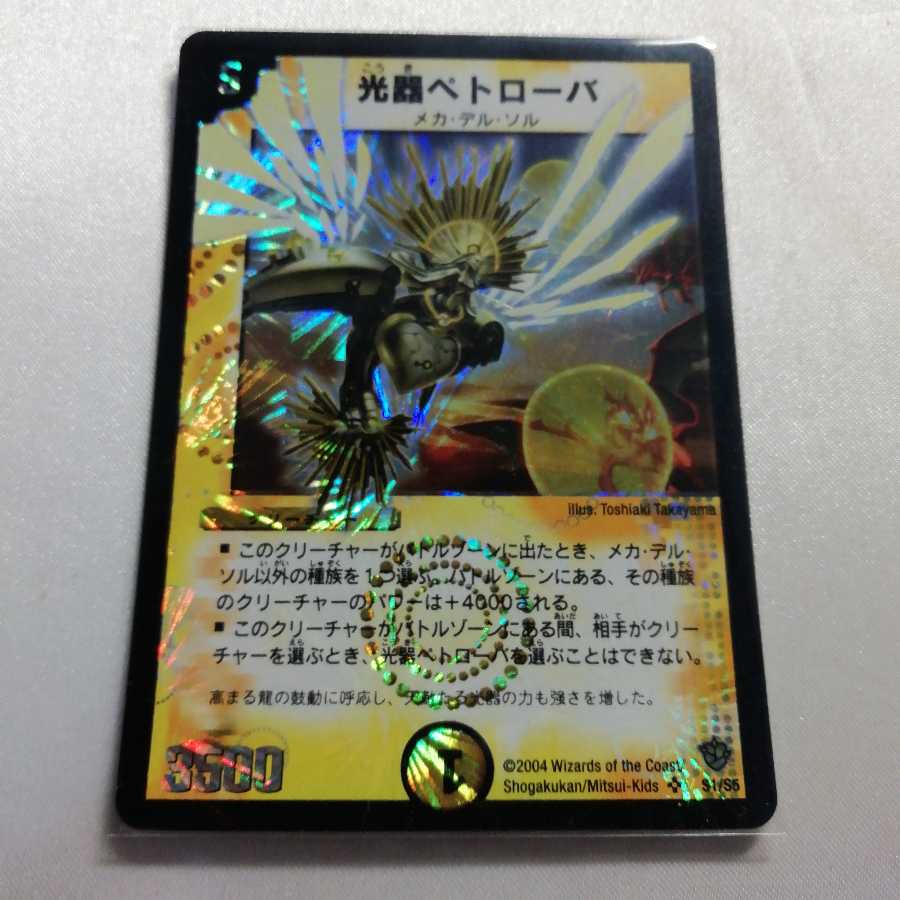 Petrova, Channeler of Suns SR Slightly damaged