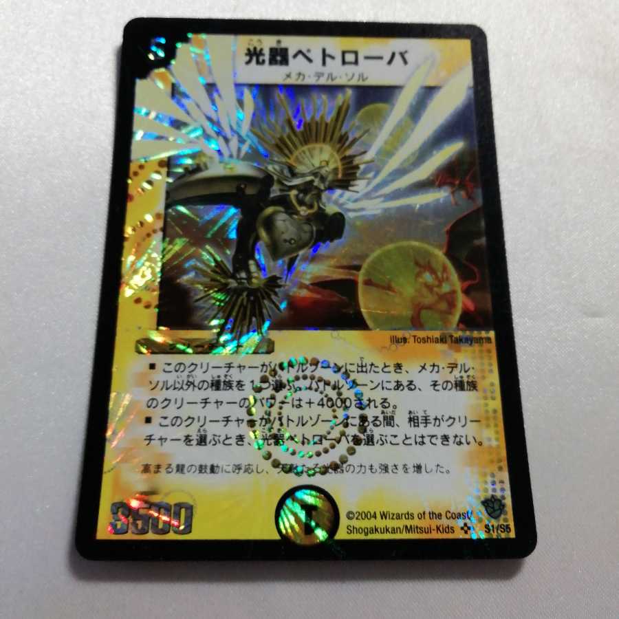 Petrova, Channeler of Suns SR Slightly damaged