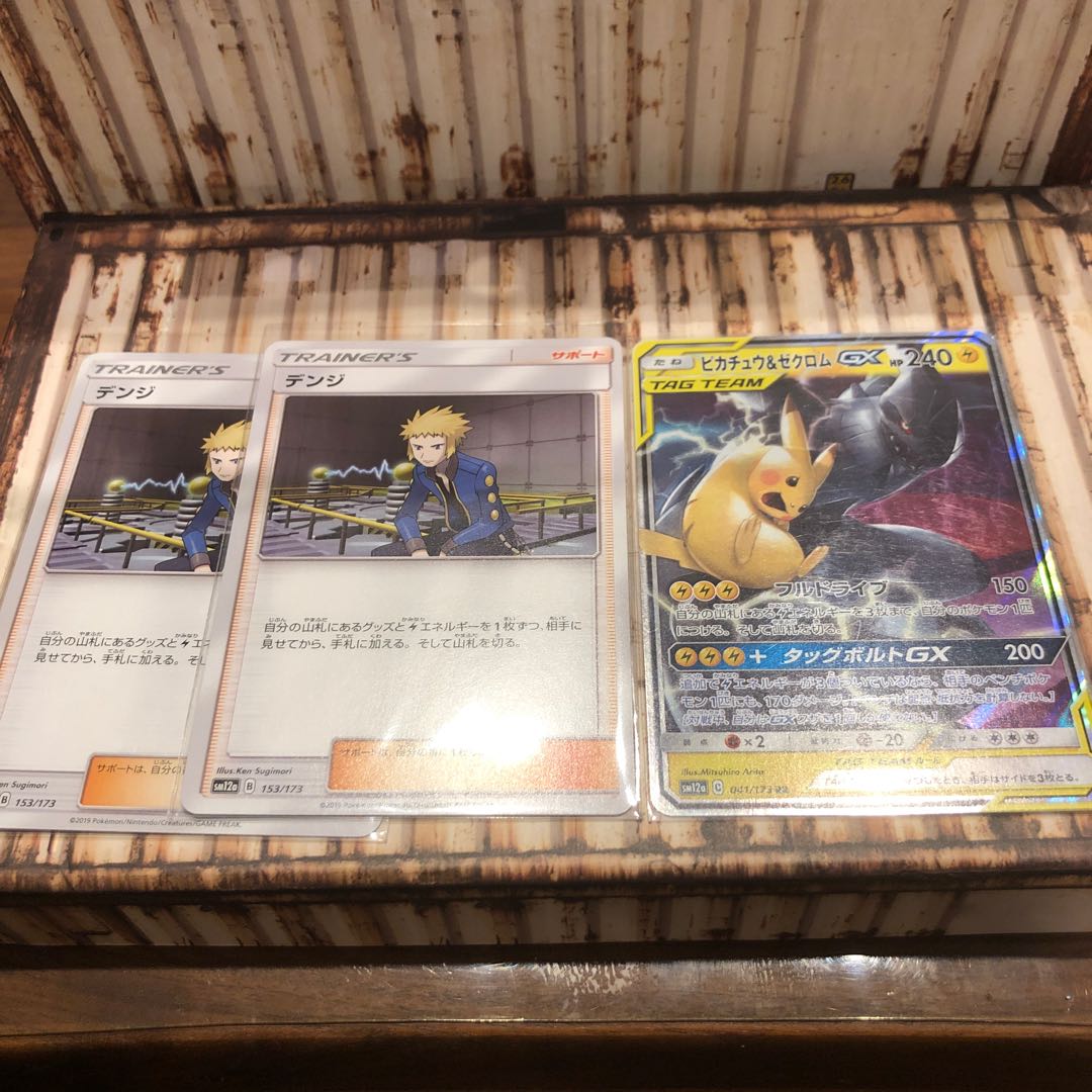 デンジ ピカチュウ&ゼクロムGX