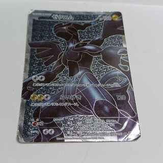 ゼクロム【SR】