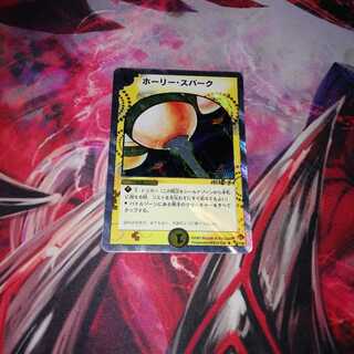 ホーリースパーク