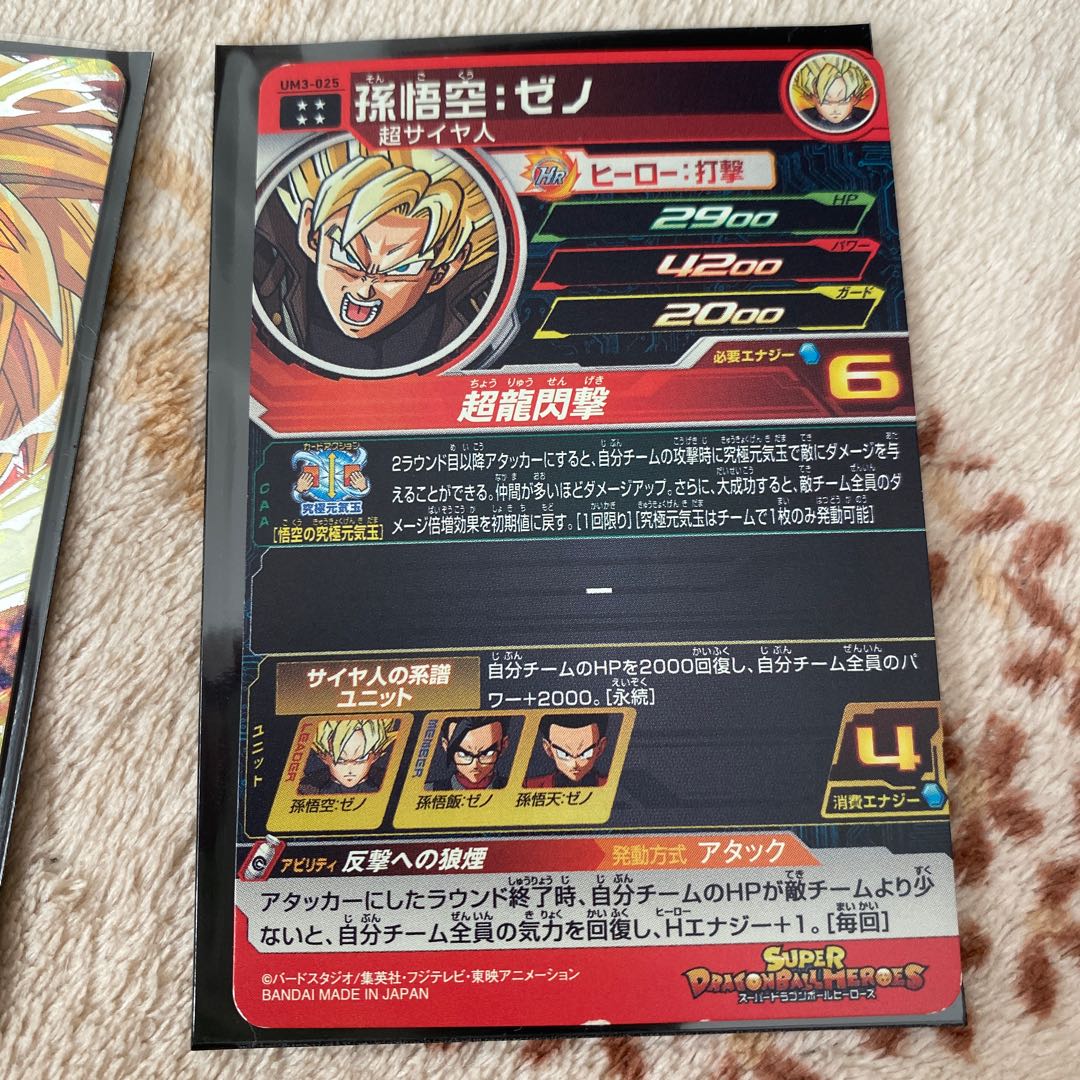 ドラゴンボールヒーローズ