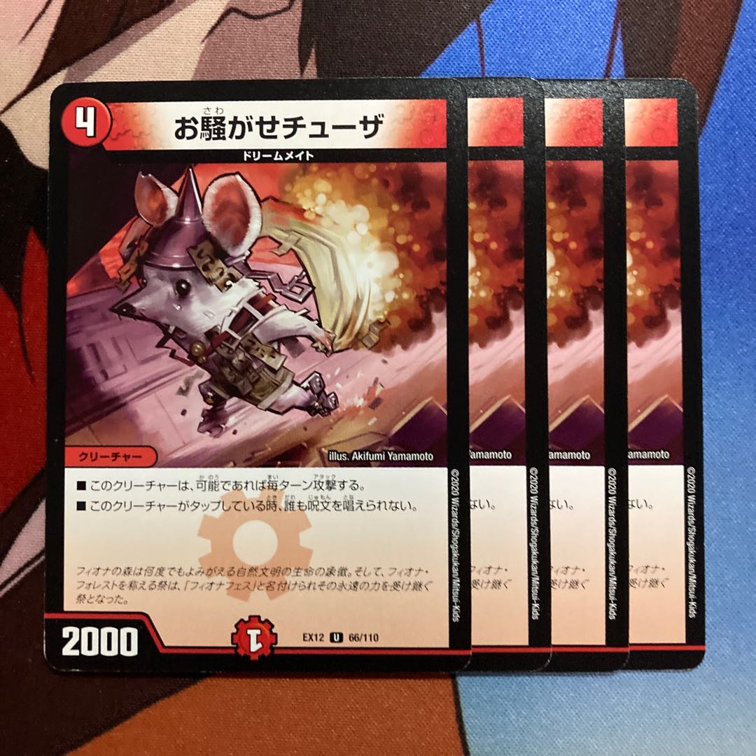 お騒がせチューザ　89