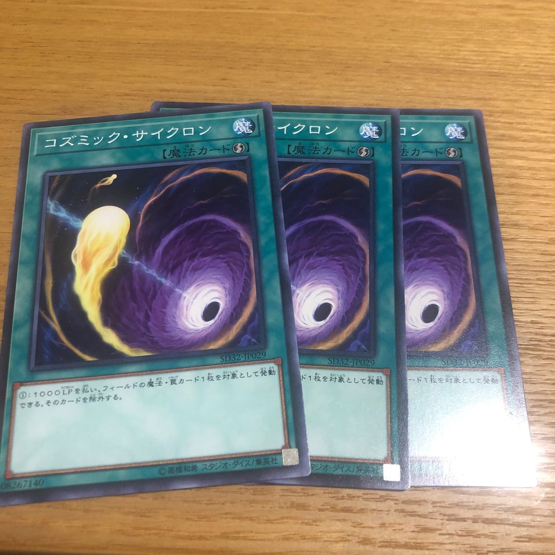 コズミック・サイクロン  3枚　ノーマル
