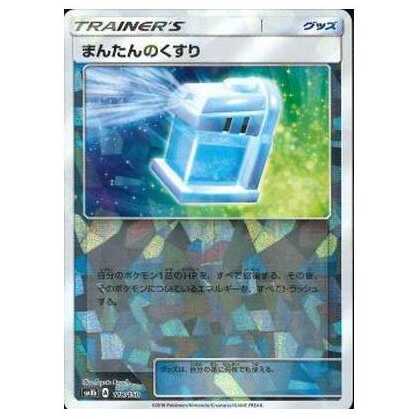 2枚目以降100円引/SM8b-118 まんたんのくすり(キラ)/ミラー