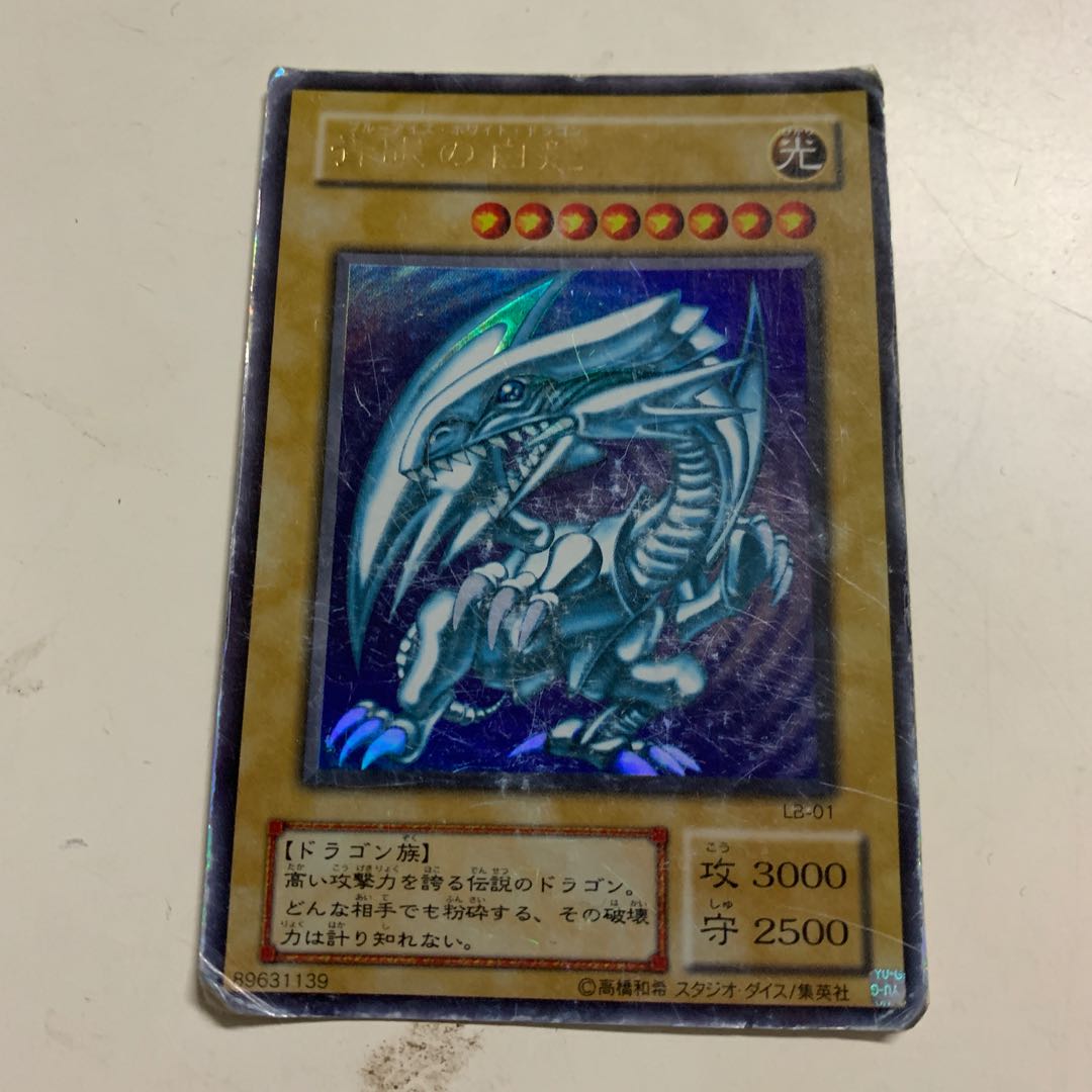 ブルーアイズホワイトドラゴン