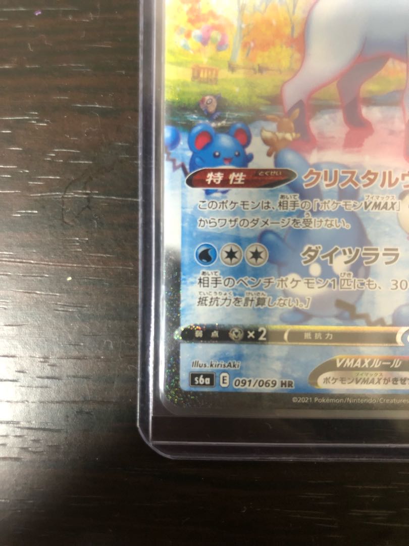 ポケモンカード　ポケカ　イーブイヒーローズ　グレイシアVMAX HR SA