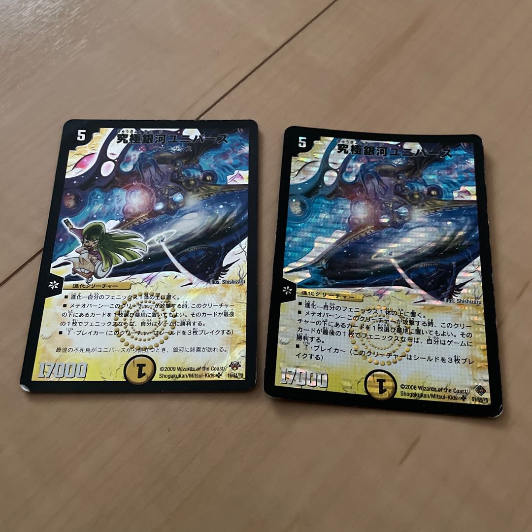 究極銀河ユニバース