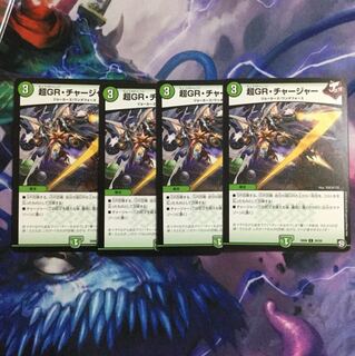 超GRチャージャー