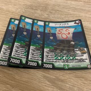 ソーナンデス 4枚