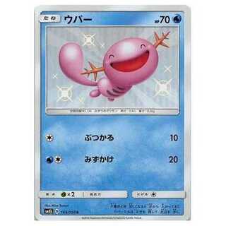 2枚目以降100円引/SM8b-169 ウパー S/色違い