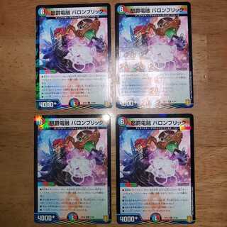 Rage Denryu Baron Brick U-foil