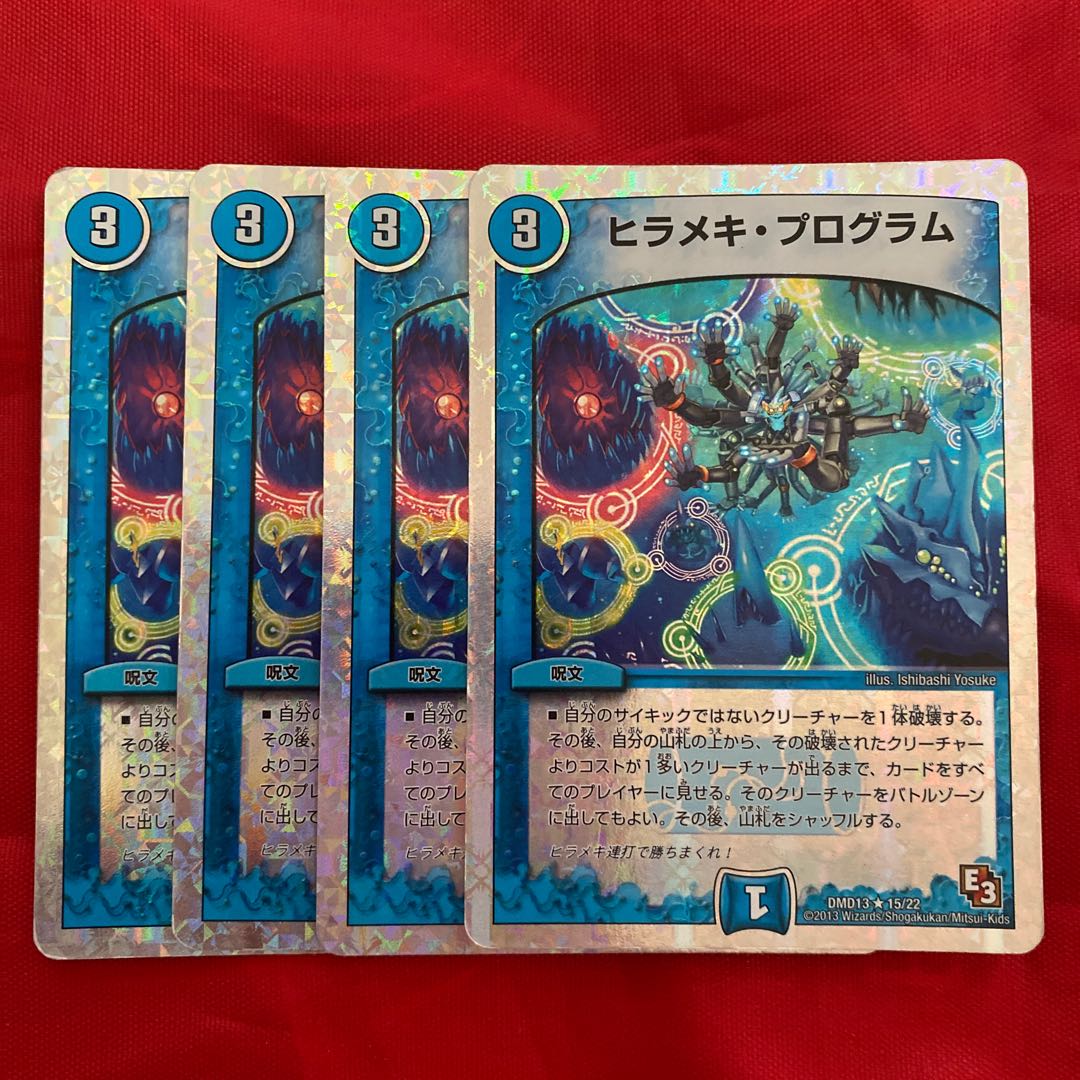 ヒラメキ・プログラム(スーパーデッキ仕様)