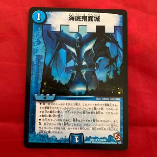 Umi Bottom Demon Face Castle