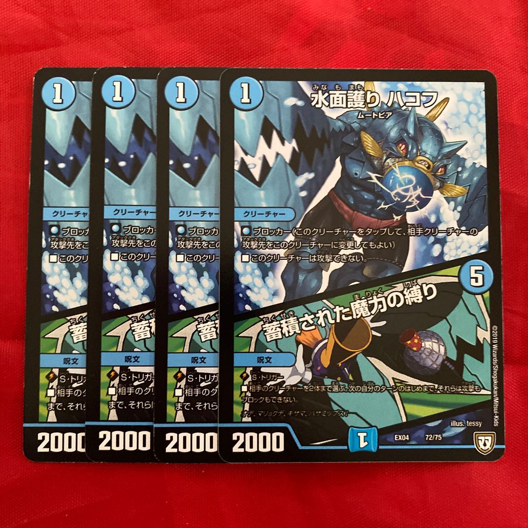 Water surface protection HAKOF|Binding of accumulated magic power