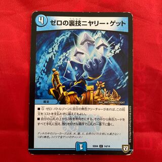 ゼロの裏技ニヤリー・ゲット C