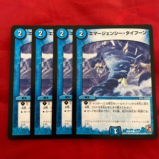 エマージェンシー・タイフーン